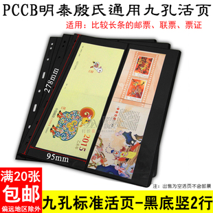 九孔活页内页黑底双面竖2行小本票适用 PCCB殷氏通用国标直插式