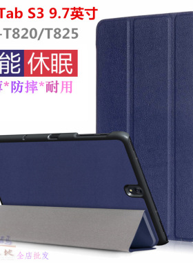适用于三星Galaxy Tab S3 9.7 T820保护套平板电脑壳SM-T825C皮套