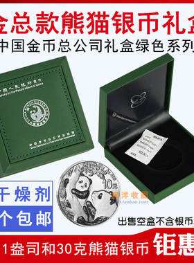 2020年新款 金币总公司2021年30克熊猫银币收藏盒礼品盒空盒钱币硬币保护盒