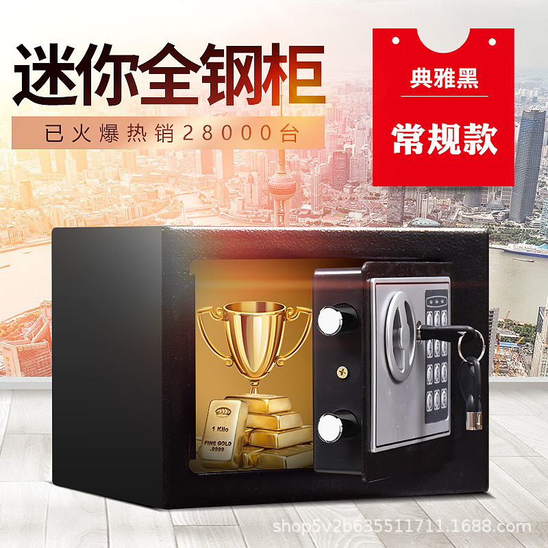 全钢小型金条纪念币收藏用品保险柜家用迷你保险箱防盗型入墙电子密码保管箱儿童包邮17/23/17CM