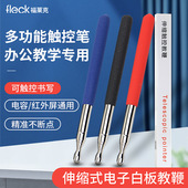 颜色备注 教鞭触控二合一 新款 1米伸缩电子白板触屏手机平板手写笔电容屏触控纤维纳米布头老师上课可伸缩