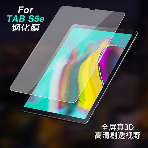 三星平板防爆裂全屏保护膜