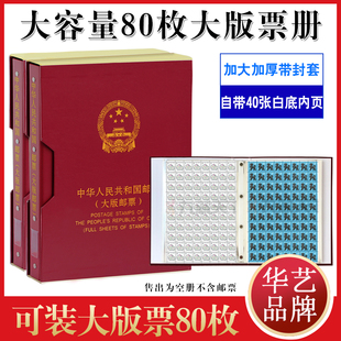 票邮票册空册一轮生肖册空册 华艺豪华硬质超大版 张收藏册集邮大版