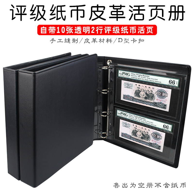 包邮大容量明泰PCCB评级纸币收藏册PMG评级钱币人民币保护活页册