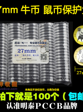 2026年马年兔年虎年PCCB 27mm硬币钱币收藏盒圆盒高铁改革开放牛年生肖纪念币保护盒三江源大熊猫纪念币