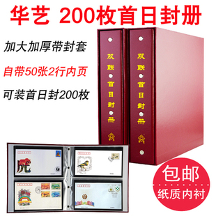 2022年新款适用于 华艺200枚加厚双联首日封册纪念封收藏册封片定位集邮册邮票空册