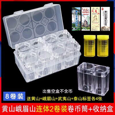 2024年京剧黄山峨眉山纪念币收藏盒连体卷币筒收纳盒泰山武夷山硬币桶保护盒30mm 武夷山密封防摔