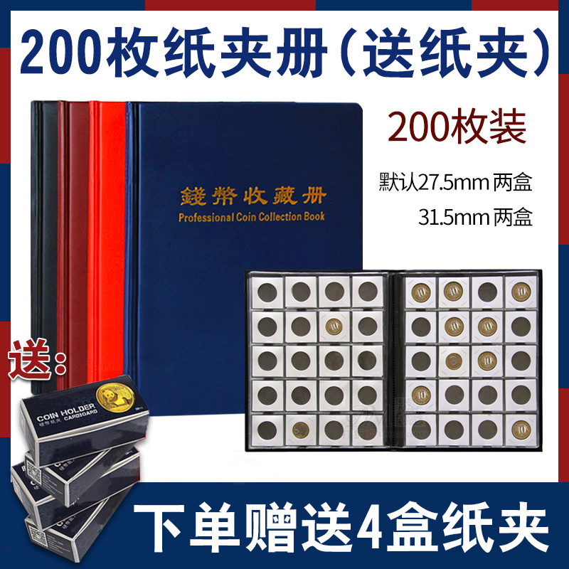 新款适用于明泰200枚方形钱币纸夹硬币收藏册定位册纪念币册古币收藏册分币角