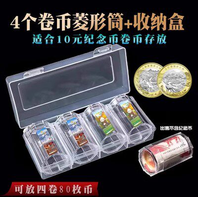 2026马年蛇年龙年加厚防摔 卷筒+收纳盒 三江源大熊猫生肖10元纪念币整卷1卷筒保护盒菱形筒密封东北虎豹