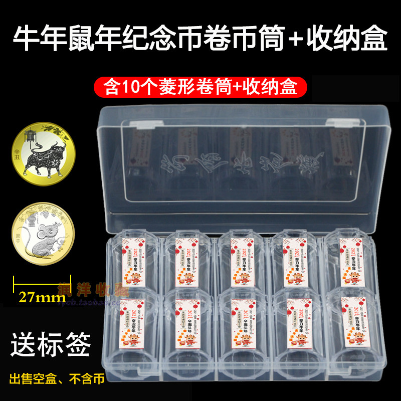 2024年龙年兔年整卷改革纪念币保护桶收纳盒卷币筒收纳盒10元筒钱币收藏