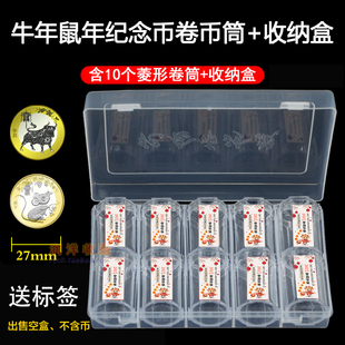 2024年龙年兔年整卷改革纪念币保护桶收纳盒卷币筒收纳盒10元筒钱币收藏