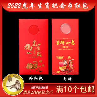 2022虎年生肖纪念币收藏册保护盒纪念收藏盒包装盒单枚卡册红包款
