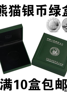 2023年新款金币总公司熊猫银币绿盒熊猫纪念币收藏盒礼品盒空盒硬币盒30克一盎司