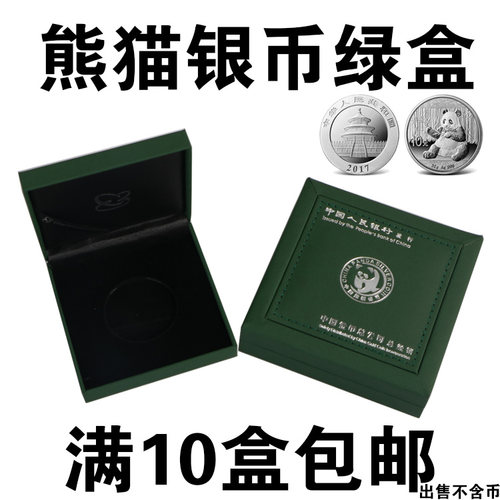 2023年新款金币总公司熊猫银币绿盒熊猫纪念币收藏盒礼品盒空盒硬币盒30克一盎司