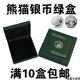 2023年新款 金币总公司熊猫银币绿盒熊猫纪念币收藏盒礼品盒空盒硬币盒30克一盎司