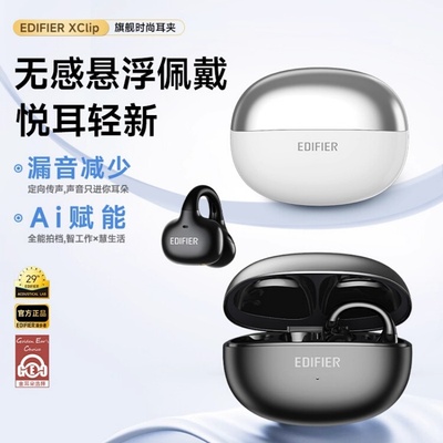 漫步者X Clip耳夹式耳机蓝牙无线开放式不入耳挂耳运动游戏云音豆