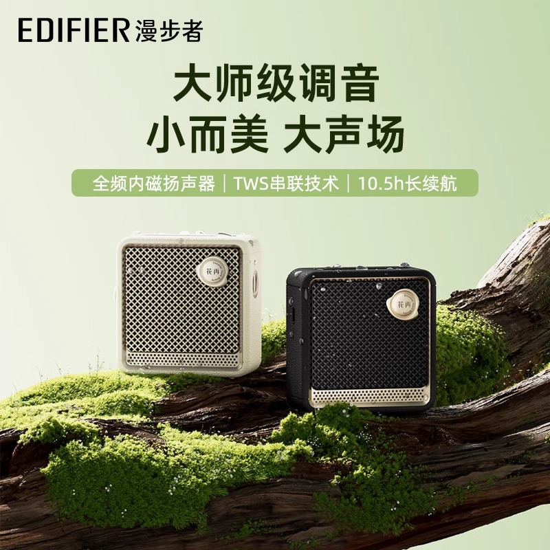 Edifier/漫步者 EVO NANO便携小型音响无线蓝牙音箱户外低音炮