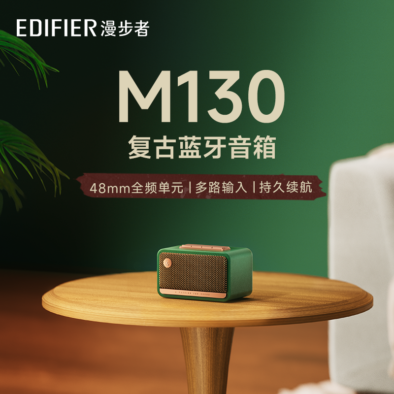 Edifier/漫步者M130高品质复古蓝牙便携音箱桌面木质音响立体声