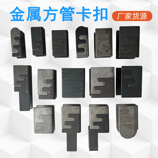 方管连接件卡扣固定钢材桌架配件金属子母扣件焊接25x30x40x50x60