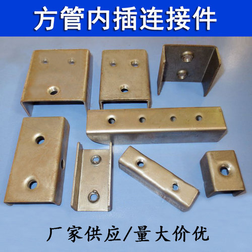 方管免焊内连接件25x50方不锈钢材固定件u形接头连接配件20x40x60