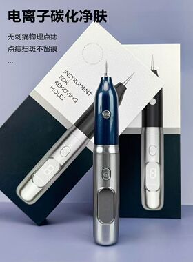 点痣笔美容院专用仪器点痣笔家用扁平疣点斑电离子祛痣笔激光
