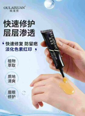 纹眉,漂唇,纹眼线等美容后皮肤修复护理医用玻尿酸精华脸部