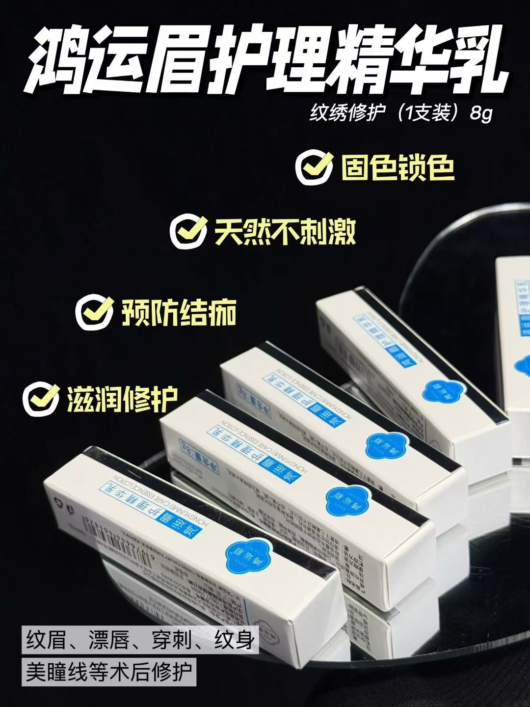 鸿运眉焕颜精华液眉毛修复膏锁色固色纹眉修复液纹唇护色活性因子