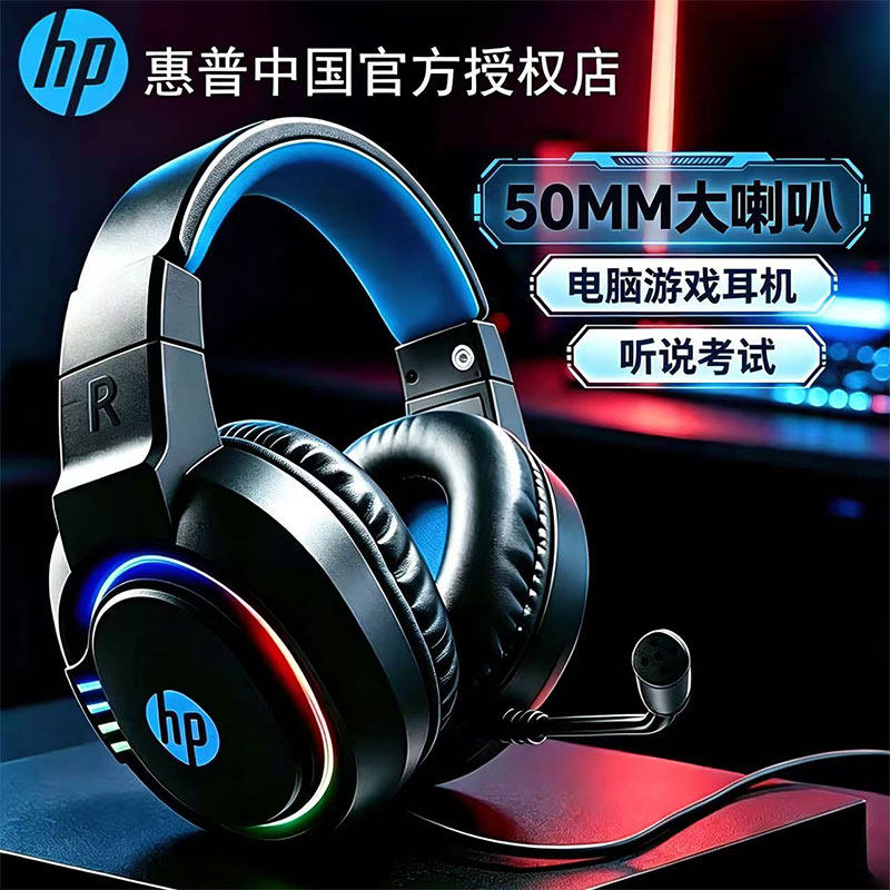 惠普电脑头戴式耳机有线带麦网课语音游戏电竞台式机笔记本耳麦