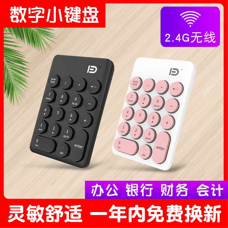 无线数字小键盘苹果电脑笔记本外接USB免切换财务会计银行小键盘|ruв категории компьютерное оборудование/дисплей/Компьютерная периферия, клавиатура - от Buy2taobao.com для оказания профессиональной услуги покупки агента Taobao
