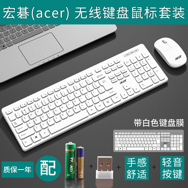 宏碁acer无线键鼠套装轻音按键电脑键盘鼠标台式机笔记本外接办公