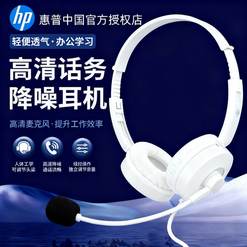 惠普HP头戴式耳机带麦电脑耳机