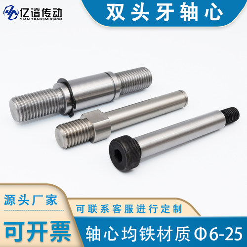 双头轴心牙棒内六角螺丝限位丝杆