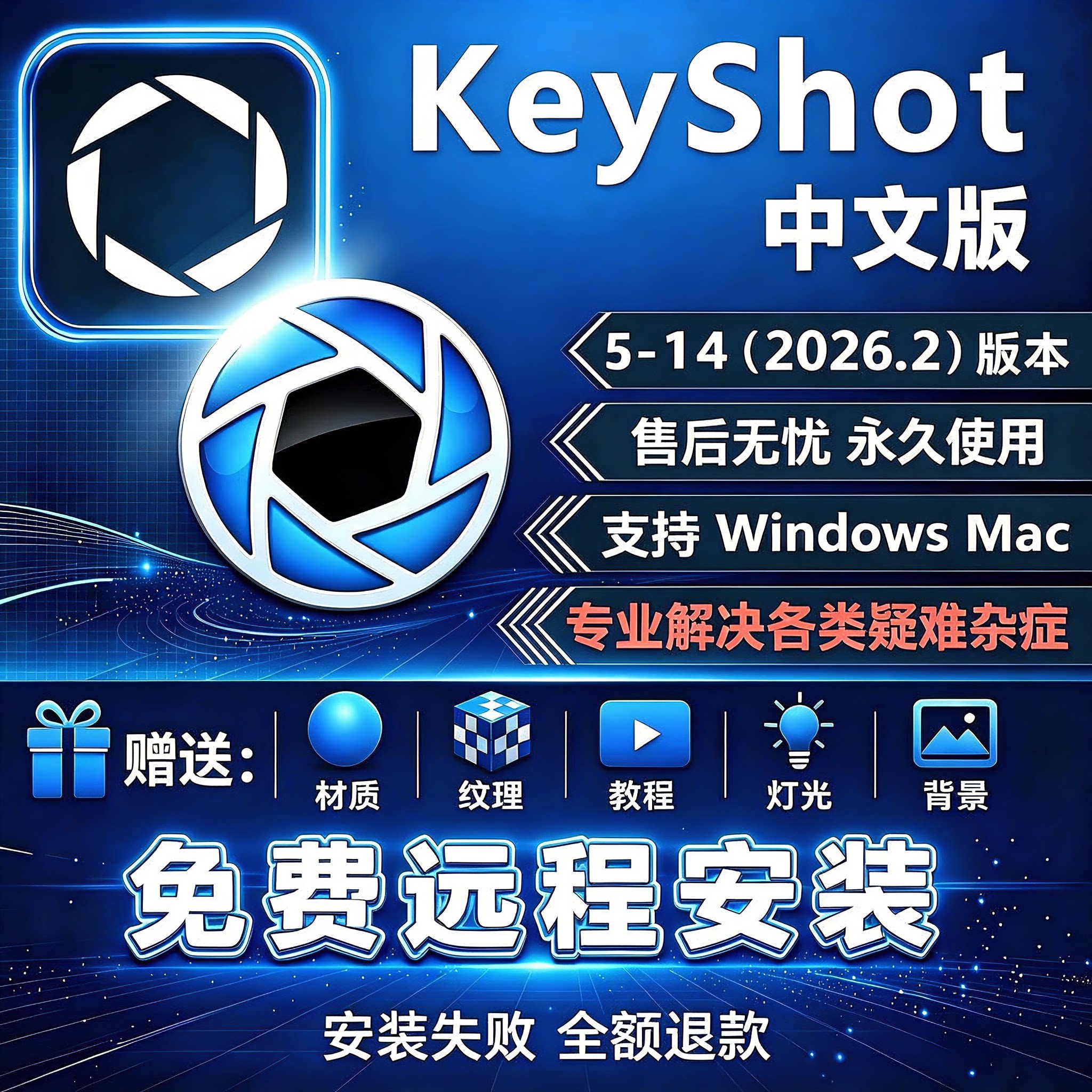 KeyShot2026.1/25/24/11/12 中文版渲染软件远程安装服务材质犀牛图片
