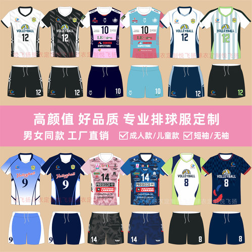排球服女定制速干气排球比赛服男