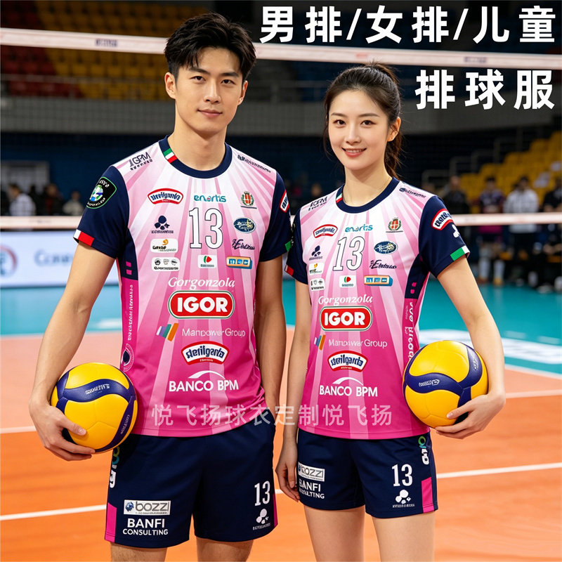 2026新款排球服定制男女比赛队服学生训练运动服儿童排球服印字号