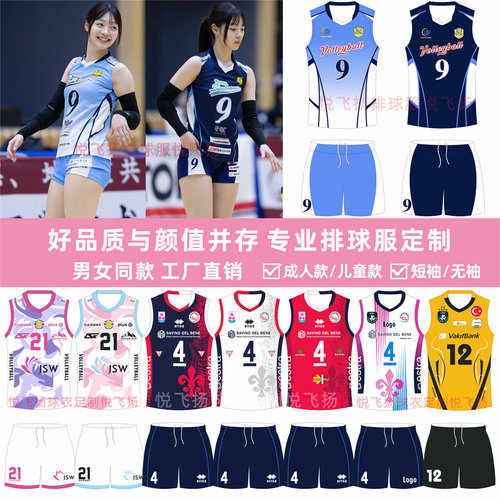 25新款无袖排球服男女队服定制