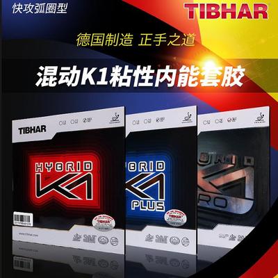混动K1粘性内能套胶乒乓球胶皮
