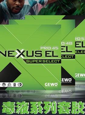 德国GEWO杰沃毒液乒乓球拍彩色胶皮反胶套胶蛋糕海绵绿色胶皮免灌