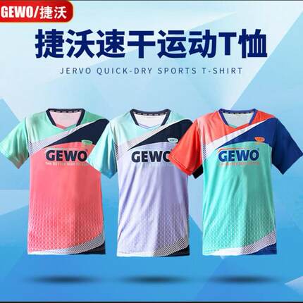 GEWO杰沃乒乓球服短袖速干透气比赛训练捷沃羽毛球运动球衣男女款