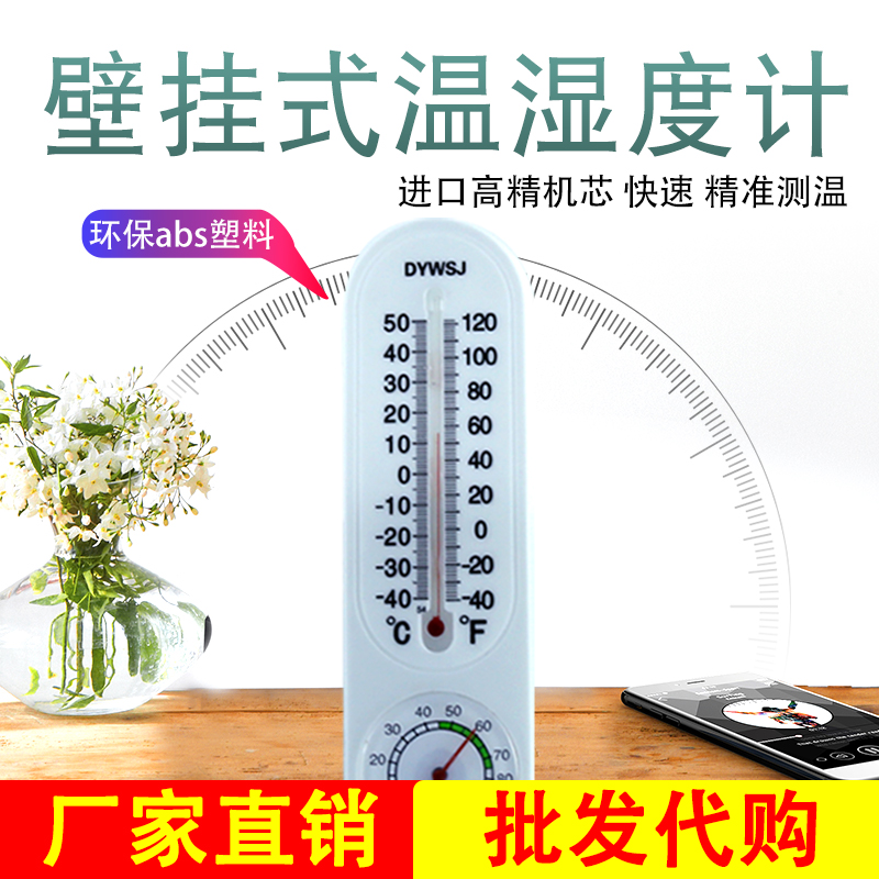 包邮 家用室内外干湿计 高精度壁挂式温湿度计蔬菜大棚养殖温度计