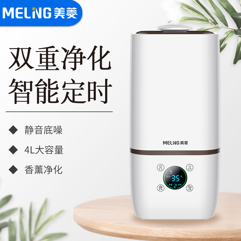 [meiling美菱翁格玛利专卖加湿器]美菱加湿器家用大容量香薰机办公室静音月销量5件仅售109元