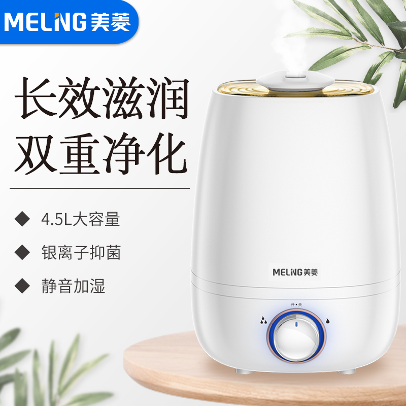 [meiling美菱翁格玛利专卖加湿器]美菱加湿器家用大容量静音卧室办公室空月销量23件仅售89.9元