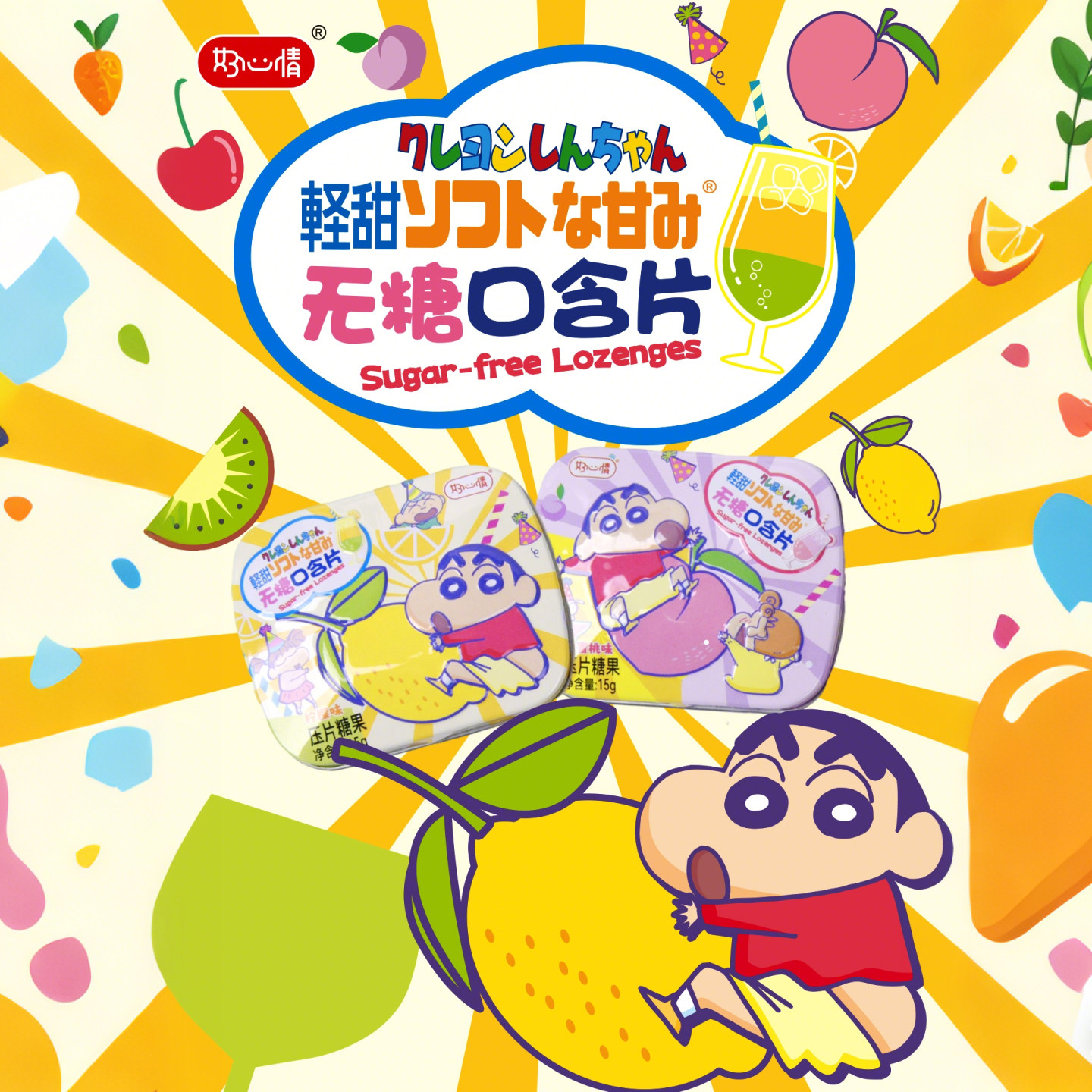 好心情小新无糖口含片柠檬味水蜜桃水果味年货糖果便携小零食,零食/坚果/特产,功能糖果/压片糖果,淘宝优惠券,粉丝福利购,淘宝优惠卷
