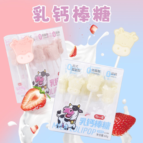 好心情儿童糖果乳钙棒糖营养牛奶棒棒糖牛头奶片六一糖果健康零食