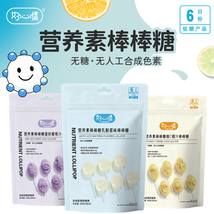 好心情儿童营养无糖棒棒糖VC牛奶香橙富铁葡萄味糖果益生菌小零食