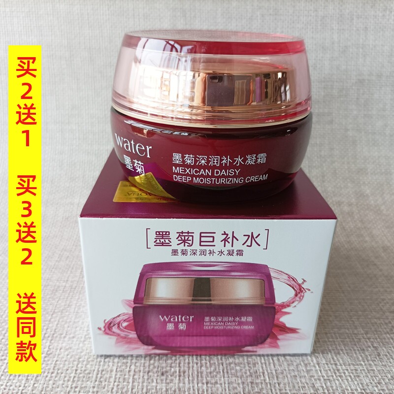 泊泉雅墨菊巨补水墨菊深度补水水凝霜50g