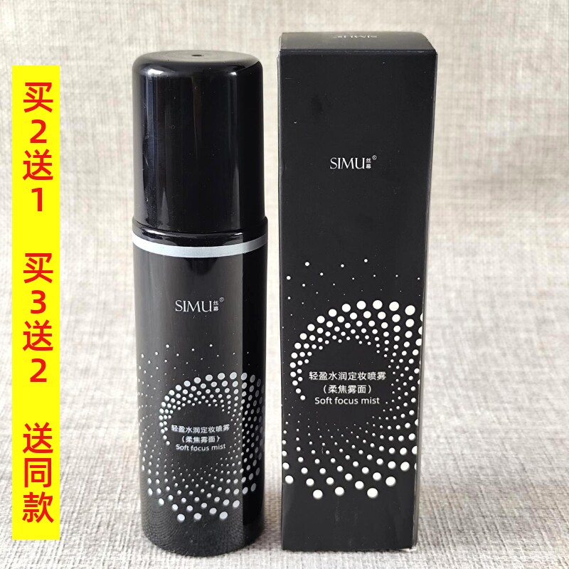 丝幕轻盈水润定妆喷雾(柔焦雾面)100ml