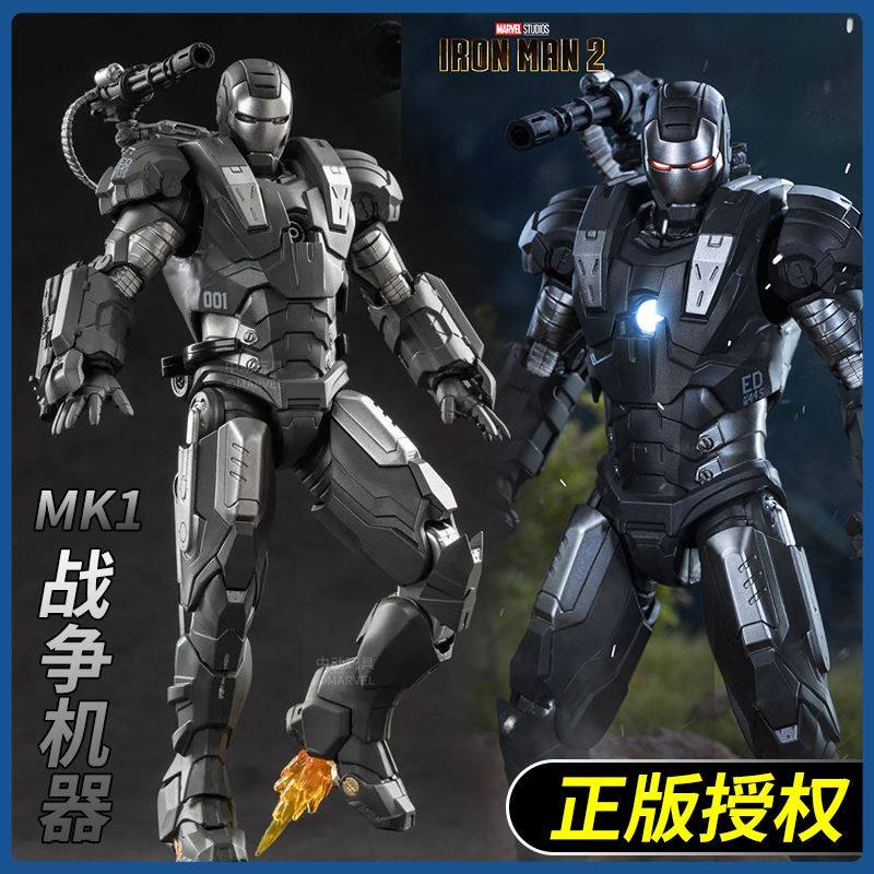 中动玩具正版MK1钢铁侠战争机器手办漫威送可动人偶礼盒礼物玩具