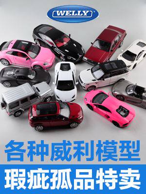 威利1:24WELLY清 仓便宜处理瑕疵车孤品 越野车仿真汽车模型摆件
