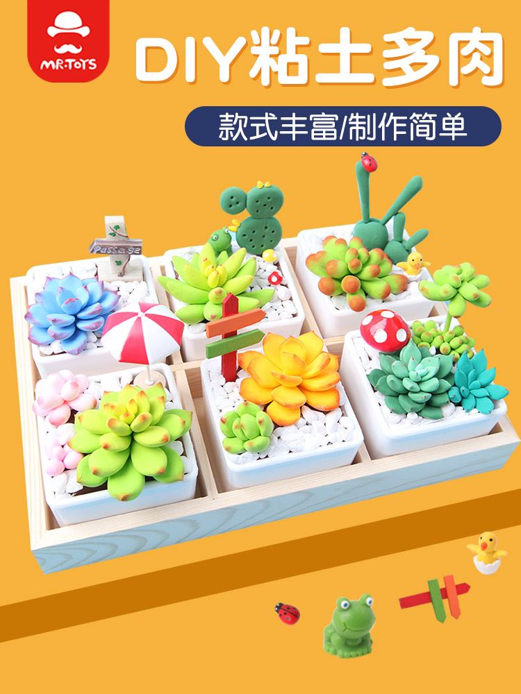 超轻粘土diy仿真多肉植物盆栽黏土包彩泥儿童手工制作材料礼物女